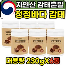 후코이단 제주도산 청정바다 자연산 감태 추출 분말 천연 식물성 제주감태가루 파우더 플로로탄닌 디엑콜 홈쇼핑 고함량