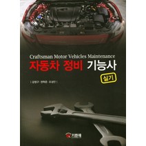 자동차정비기능사 실기, 기한재