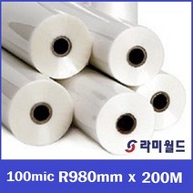라미월드 - 롤코팅지 100mic 980mm x 200M(58지관) 유광 코팅필름 | A0사이즈코팅용 - 지도코팅 HOT롤기계코팅필름