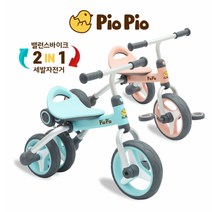 피오피오 유아용 자전거 밸런스바이크+세발자전거 2in1 공구 없이 조립 3.9kg 10인치휠 3세부터 6세까지, 블루