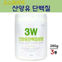산양유 단백질 분말 완전단백질 유청 프로틴 파우더 산양 우유 산양분유 어른분유 단백질효소 카제인 운동후 단백질보충제 추천, 3개, 280g