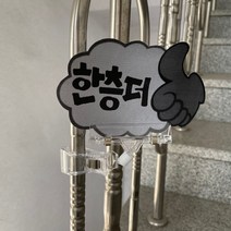 마루마켓_ 광고물 홍보물 가격표 안내사항 매장 인쇄물 등 고정할수 있는 집게형 투명 쇼클립 메모홀더 소, 1개