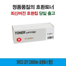 이공_SRCO 오키 C8600dn 호환토너 빨강_K/W_오키 C8600n 오키 C8800dtn 오키 C8600_C/T:프린터용품/잉크/토너 +PT222380EA, POM 1, POM 본상품선택