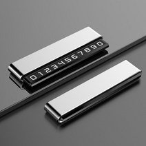 화이트리버 슬라이드 듀얼 주차 번호판, 메탈실버