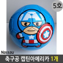 [HY4] 낫소 캐릭터 축구공 5호 캡틴아메리카 1개, 무옵션_상품_입니다_