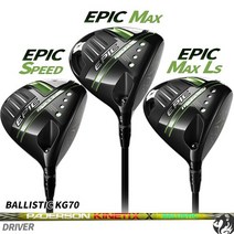 캘러웨이 에픽 드라이버 EPIC 맥스 스피드 MAX LS 페더슨 발리스틱 KG70, 10.5도/MAX LS D50 2X, 선택완료