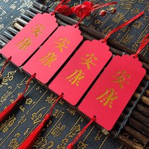 유치원 장식 200 새해 크리스마스 집 명절이다 감사비원카드 춘절 소원성벽 걸쇠나무 부자가 되다 미니카드 1691997830, 금박 만안 하옵소서 배합 레드 실크밴