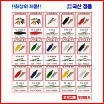 우리컴 전기악어집게 악어집게 악어클립(중) 악어클립(대) 악어클립전선 테스트전선집게 금도금악어집게 미니집게 어스집게 테스트집게 악어클립케이블 동클립 건담집게 프라모델집게 도색집게 전선클립 점프선 집게커버 오리주둥이 금도금악어클립, 1개, 2) 튜브(중)-적색
