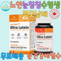 노안영양제 청소년눈영양제 루테인영양제 항산화 눈뻑뻑 눈좋아지는법 눈이침침할때 눈밑떨림 눈영양제 눈떨림 눈침침 눈떨림영양제 안구건조 침침한눈 눈건강영양제 수험생 눈 아연 파마젠캐나다 야맹증영양제
