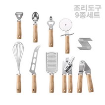 조리도구세트 9종 주방조리도구 피자커터 조리기구세트