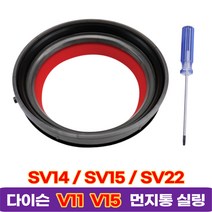 다이슨 청소기 호환 먼지통 실링 커버 뚜껑 V11 V15, 1개