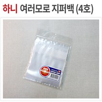 하니 여러모로 지퍼백 4호 48매 소형 PVC 비닐팩, 04 지퍼백4호 48매
