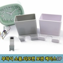 부착식 열쇠 소품 리모컨 볼펜 보관함 걸이함 1P