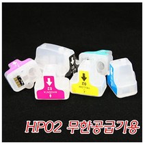 트레이드몰▶빈카트리지 칩포함 HP02 무한공급기 유선용 프린터용품 소모품 급기 사무 프린트 무급기◀트레이드몰, ◀트레이드몰▶