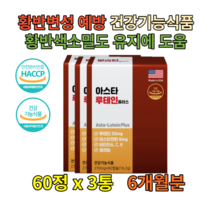 루테인플러스 빌베리 해마토코쿠스 아세로라 180정 수유부 서리태 베타카로틴 마리골드꽃추출물 눈영양제 비타민C