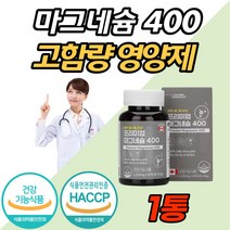 캐나다 직수입 직구 프리미엄 산화 마그네슘 400 알약 식약처 인증 인정 마그네숨 팔 다리 발 저림 쥐 날때 먹는 보충제 영양제 신경 근육 조절 유지 홈쇼핑 온가족 임산부 어린이, 90정, 3개