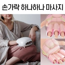 손가락마사지기 안마기 지압기 기계 핸드안마기 손가락마디통증 글러브형 지압 온열 찜질기