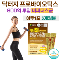 900억 마리 투입 프로바이오틱스 유산균 프리미엄 특허 유산균 신 바이오틱스 FDA 등재 비피더스균 유산간균 홈쇼핑 골드 추천 영양제 성분 가격 효능 비교 예민한 장 건강 도움, 3개월분, 2000mg x 30포 (하루 1포)
