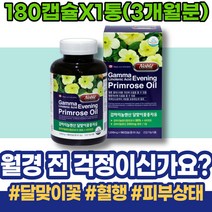 여성질환 관리 월경전 코스트코 갱년기 보라지감마리놀렌산 여자 감마리놀레산 폐경 월경 왼쪽아랫배 통증 아빠 HDL 케어 달맞이꽃종자유 약국 왼쪽아랫배통증 PMS영양제 폐경 남녀