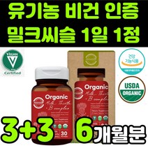 네추럴라이즈 유기농 Organic 오가닉 비건 밀크씨슬 밀크시스 milk thistle 실리마린 silymarin complex 밀크티슬 밀크씨유 시리마린 복합 비타민B 컴플렉스, 130mg, 6박스