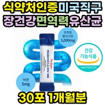 성인 어른 효과좋은 유산균 과민성 신경성 대장 추천 아연 면역력 장건강 장내 유익균 미생물 프로바이오틱스 장에좋은 분말 가루 자일로올리고당 40대 50대 60대 60대 여성 남성