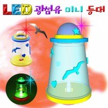 LED 광섬유 미니등대