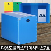 옷가게 업소 창고 물품보관 택배박스 용달이사 공동구매 물류 공구 조립형 배송, 1개, 이사박스7호 노랑