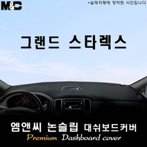 2020 그랜드 스타렉스(11인승) 대쉬보드커버 [벨벳-부직포-스웨이드], 원단/부직포+레드라인, 수납형/네비 상단매립형/순정 오디오일체 매립형, 현대
