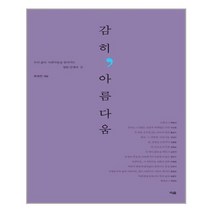 이음 감히 아름다움 (마스크제공), 단품