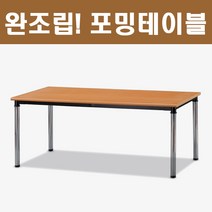 사무용 책상 업소용 회의용 사무실 포밍테이블 현장테이블 회의테이블 세미나테이블 착불, 파스텔_1200X450