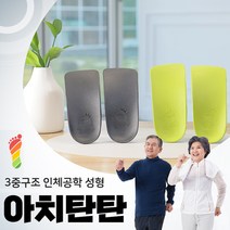 노벨생명공학 아치탄탄 아치 인솔깔창 2P 교정깔창, 245 (240~250mm)
