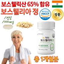 먹기편한 보스엘리아 홈쇼핑 초록입홍합 우슬 버드나무 치커리 추출분말 코스트코 인도 보스웰리아 효능 수액 원액 덩어리 원물 삼켜먹는 보수엘리아 환 알약 정 타입 약 1개월분, 1000mg 60정