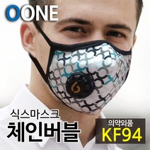 KF94 마스크 미세먼지 황사 방역 밸브형 연예인 패션 면 숨쉬기 편한 귀 안아픈 국산 6mask 체인버블 XL, 식스마스크 체인버블 XL(성인남성권장)