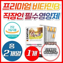 프리미엄 비타민B 컴플렉스 판토텐산 나이아신 비오틴 엽산 60정 온가족 부모님 직장인 선물 추천 40대 50대 60대 홈쇼핑 직구, 1개