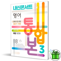 내신콘서트 통합본 기출문제집 영어 중3-2 비상 김진완, 단품