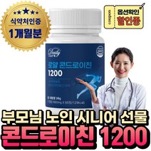 (혁2라이프) 상어 콘드로이친 1200 식약청인증 콘드레이친 1200 상어연골 보스웰리아 어골칼슘 우슬 식약처인증 50대 60대 70대 노인 시니어 부모님 선물, 2.로얄 콘드로이친1200x1통(1개월분)