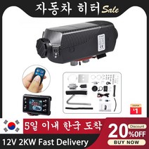 무시동히터 캠핑무시동히터 차박용히터자동차 주차 공기 디젤 연료 히터 / 보조 베바스토 에버스패커, 03 12V 2KW