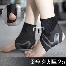바이앤홈 초슬림 테이핑 2개 좌우세트 발목보호대 여성 압박 복숭아뼈 발등 아대 밴드 축구 등산 러닝 지지대 추천