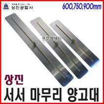 동주커넥터 상진 서서양고대 사각 고대 600 750 900 손잡이제외 서서마무리양고대 스크레나 서서고대, 600mm