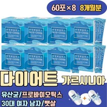 30대 여자 남자 뱃살 빼는방법 다이어트 가르시니아 프리 신 바이오틱스 초유단백질 곡물발효효소 시작 체험단 내돈내산 전후 후기 성공 유지 보조제 컷팅제 식단 붙히는 프로그램 권나라