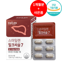 간에 좋은 밀크씨슬 실리마린 비오틴 비타민B 고함량 알콜성 비알콜성 간 기능 건강 영양제 추천, 1개, 30정