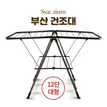 S/ADEE 부산빨래건조대 접이식 빨래 건조대 (대형) 빨래건조대 건조대 66082EA, 1, 본상품선택