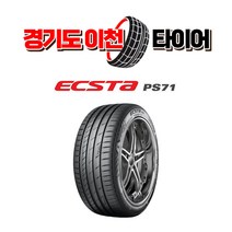 금호타이어 엑스타 PS71 255 35 19 23년식 타이어 2553519, 택배 주문시, 1개