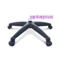 파미가구 의자다리 의자발 의자부속 의자수리 가구부속자재, 하이팩일반다리