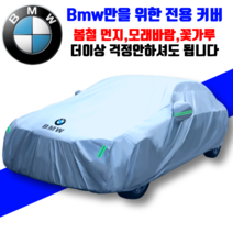 BMW 차량 자동차 X1 X4 X6 X5 3시리즈 5 7 시리즈 커버 방수 덮개 야외 보관 우비 단열, V.[BMW X7] 달빛은 + 1개