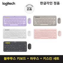 로지텍코리아[정품] K380 블루투스 키보드 한글 각인+M350 마우스 세트 5가지 색상+투명 키스킨 증정, 샌드+키스킨 세트