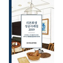리본회생 성공사례집 2019:2019년도 스타 법률사무소에서 이루어낸 개인회생 성공사례 100가지, 지식과감성, 9791139200393