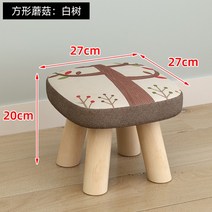 작은 패브릭 나무 원목 라운드 낮은 BJ 스트리머 방송 인테리어 스툴 소품 의자 소파, 네발버섯 네모난의자:흰나무