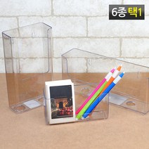 투명 플라스틱 책상 필기구정리 팜플렛 케이스 바스켓 꽂이 메모지 A6, 제품선택