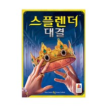 스플렌더 대결, 단품